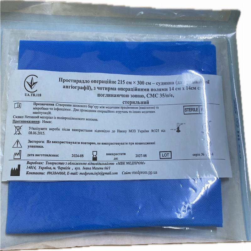 Простирадло операційне 215 см × 300 см – судинна (для радіальної ангіографії), з чотирма операційними полями 14 см х 14см см з поглинаючою зоною